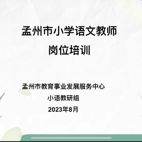 相约夏日，以培助长——2023年暑期小学语文培训