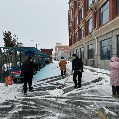 瑞雪兆校园，除雪护安全——成安县东城小学情意暖暖除雪记