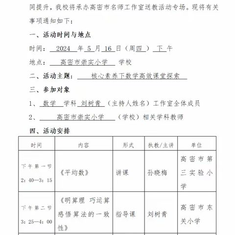 最美人间五月天，数学教研绘新篇——高密市崇实小学预约高密市树青名师工作室送课到校教研活动掠影