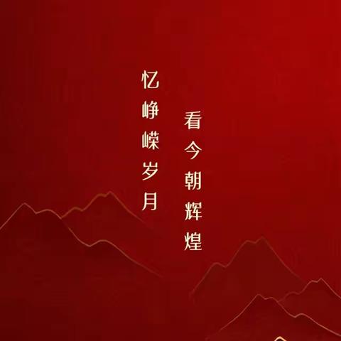 学习二十大，为祖国庆生