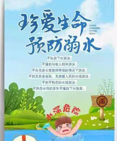 【附中学子这样过暑假】珍爱自身生命，谨防游泳溺水——忻州师范学院附属外国语中学初375班李森花2024年暑期实践活动小记（研习成果展示） 班主任：孙瑞霞