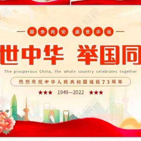 国庆节快乐