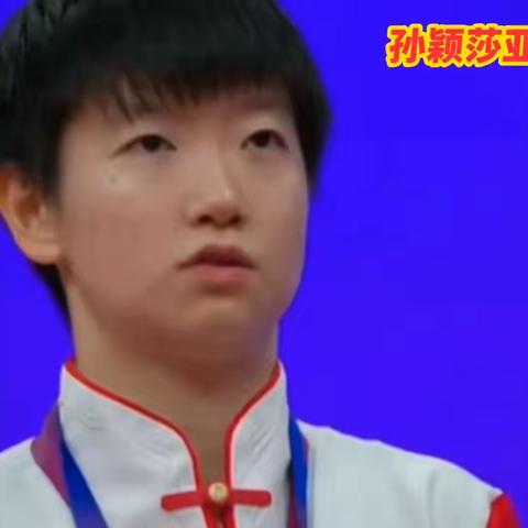 我最喜欢的亚运项目——乒乓球