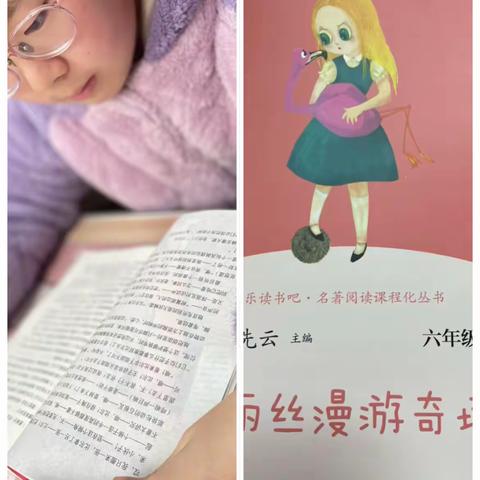 好书推荐——《爱丽丝漫游奇境》                                      海南小学六（2）班——顾烨涵