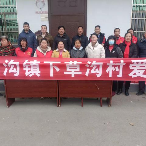 下草沟村爱心协会协同美德善行团举办“尊老、爱老、敬老”公益活动