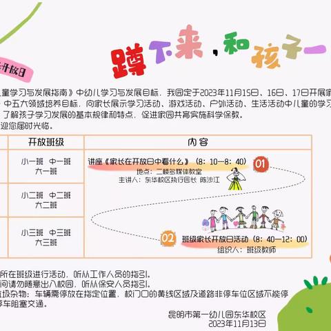 “蹲下来，和孩子一起看世界”——小三班上学期家长开放日