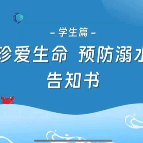 快乐过暑假 安全不放假