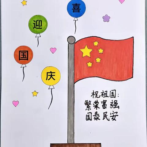 喜迎国庆 国庆之旅