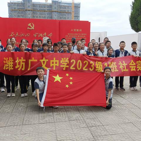 【广文中学2023级1班】“寻红色之旅，筑青春之梦”革命传统教育社会实践活动