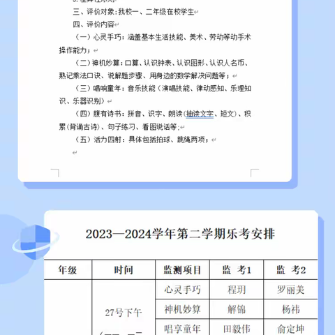 撷夏日缤纷，摘五育之星—永清县第四小学乐考活动