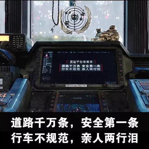 道路千万条，安全第一条