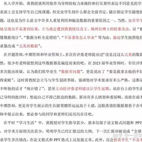 814班———对于某农业大学学术造假事件看法