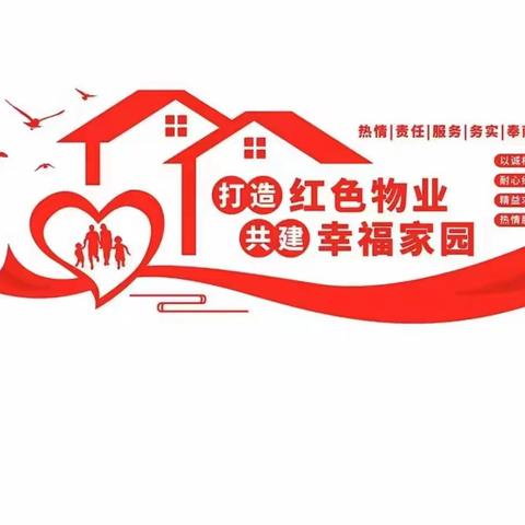 享安物业·黔龙一号物业服务中心