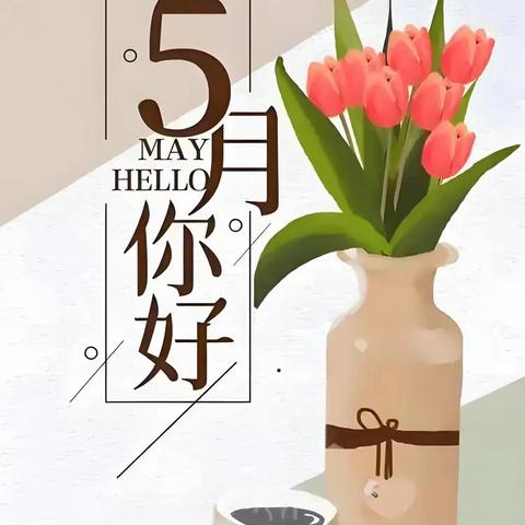 享安物业-黔龙一号 5月第二周物业服务简报