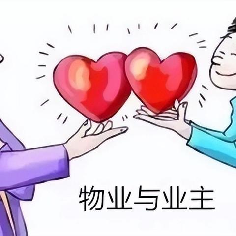 感恩相伴，美好同行 享安物业-黔龙一号服务周报