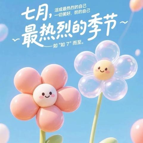 享安物业-黔龙一号一期 7月第一周物业服务简报