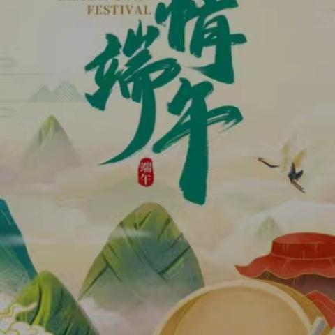 粽叶飘香，浓情端午