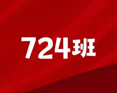 迎国庆·庆中秋—廊坊市第六中学724班节日美食主题活动