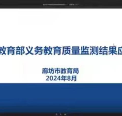 剖析教育质量，点亮未来之光——永清县第四小学教师参加培训纪实