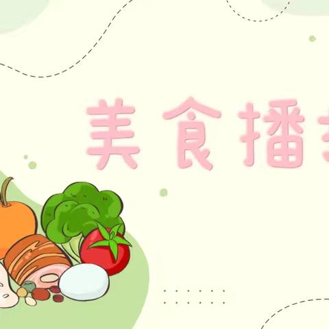 九色鹿东方明珠幼儿园12月第1周食谱（24/12/2-24/12/6）