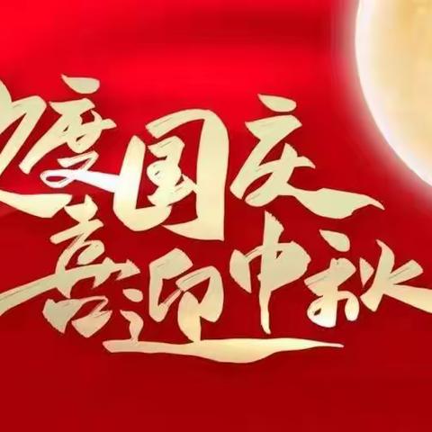 欢度国庆，祝福祖国——忻州师院附中阳方口学校（初）2313班张雨涵2023年国庆假期实践活动小记