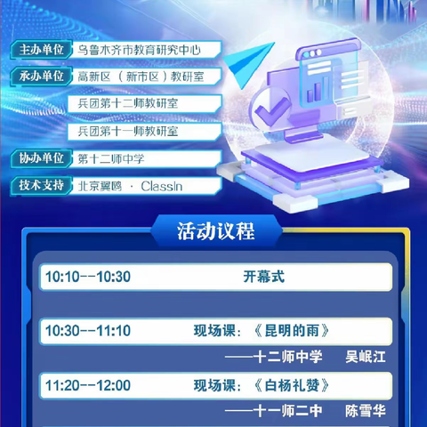 乌鲁木齐市教科研月兵地融合联合教研展示活动 兵地融合共发展，教研共享谱新章