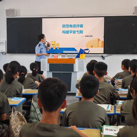 防范电信诈骗，构建平安校园—东兴中学防诈宣传专题讲座