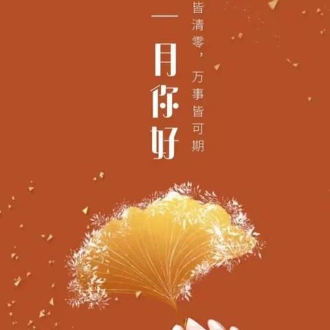 辽工东苑11月份工作简报