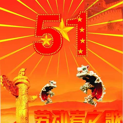 致敬劳动者 传承劳动精神社会实践活动