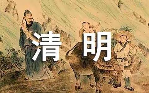 走进清明 缅怀先人——忻州师范学院附属外国语中学初373班张家睿