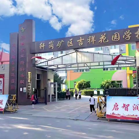 预防校园欺凌，共建和谐校园——原平市轩岗矿区吉祥花园学校主题安全教育周活动