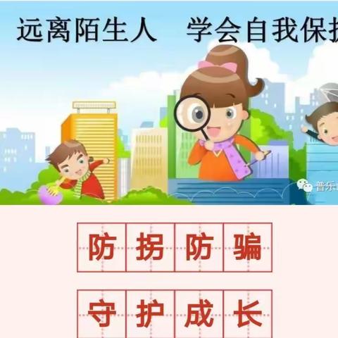 防拐防骗，为爱护航——联合幼儿园防拐防骗演练活动