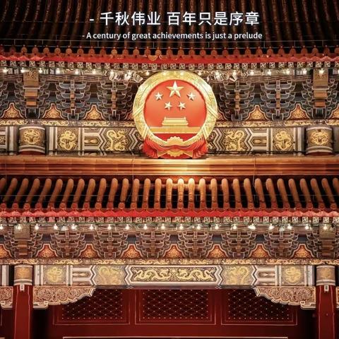 喜迎国庆，礼赞中国