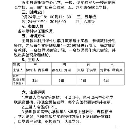 实验教学竞芳华，示范引领促成长——记道托镇科学实验培训会