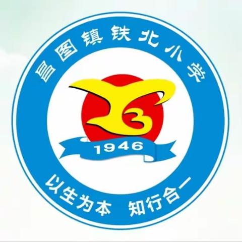 深度学习 让课堂更高效——昌图县小学数学“新课程标准下的深度学习”主题教研会