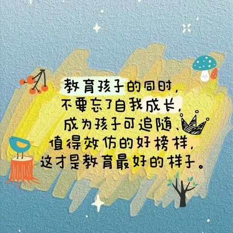 为孩子树立榜样的力量——濮阳市油田四小2023级十班“孩子最好的榜样首先是妈妈”家长主题教育