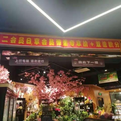 关山光谷店11月28日会员商品陈列美篇