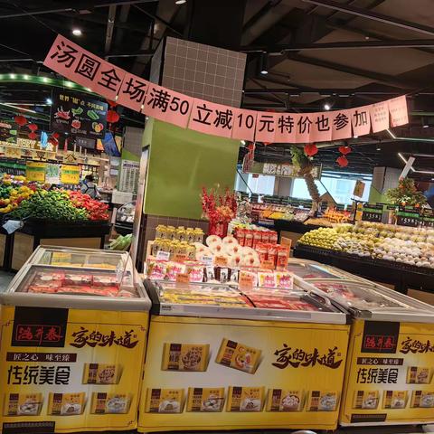 关山光谷店元宵节陈列美篇