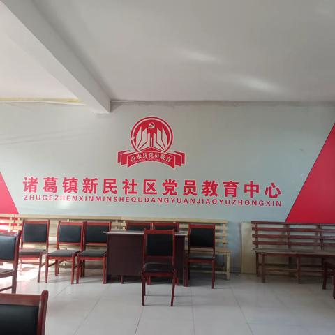 诸葛镇第三中心幼儿园——新民官庄社区家长学校