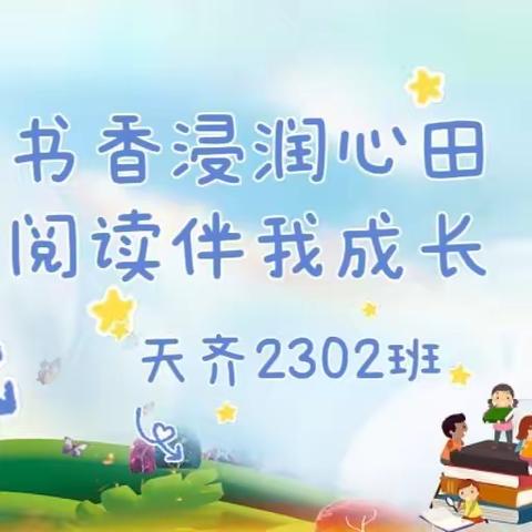 2302班整本书阅读分享 第1期（宋坤）