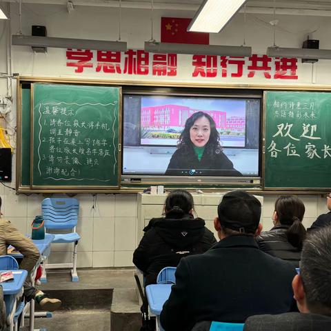 同赴春约，共话成长 滨城区第三中学北校区     —六年级16班家长会
