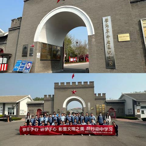 红色耀中华，精神传后人—滨城区第九中学（滨城区第三中学北校区）6年级16班走进渤海革命老区纪念馆