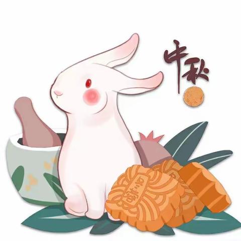 明月共赏，中秋节快乐