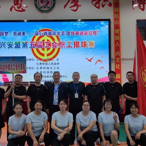 “凝心铸魂跟党走 团结奋进新征程”第五届工会职工排球赛收官