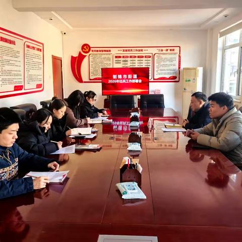 制锦市街道召开2026年度征兵工作部署会