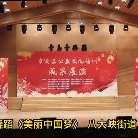 祝贺市南区公益文化培训成果展演圆满成功！