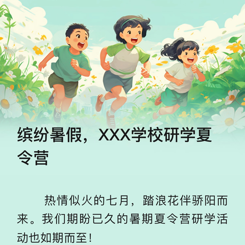 清凉一夏，暑你最棒 ——暑假作业展示