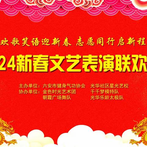 六安市健身气功协会       举办盛大年会