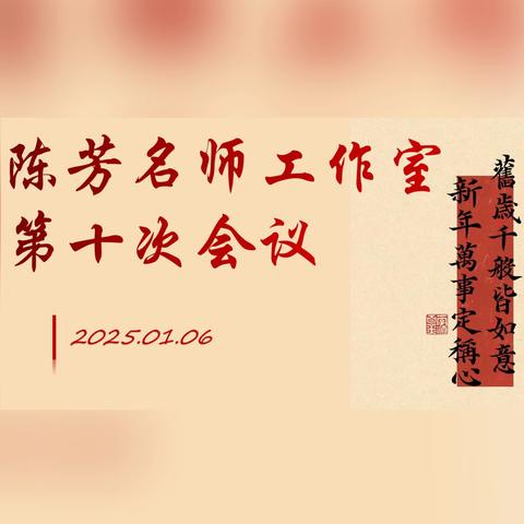 山西大学附中 陈芳名师工作室 第十次会议