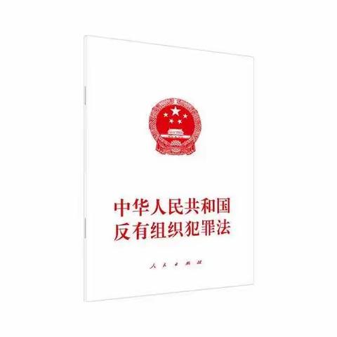 上饶市广信区住房和城乡建设局开展《反有组织犯罪法》宣传活动